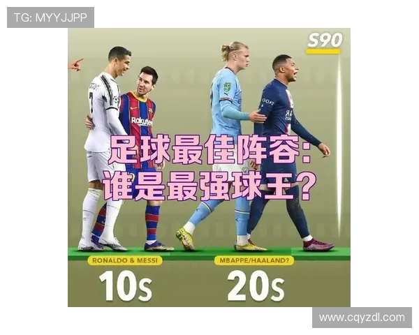 未来足球明星的潜力选手揭秘谁将引领绿茵场的新风潮 未来足球明星的潜力选手揭秘谁将引领绿茵场的新风潮