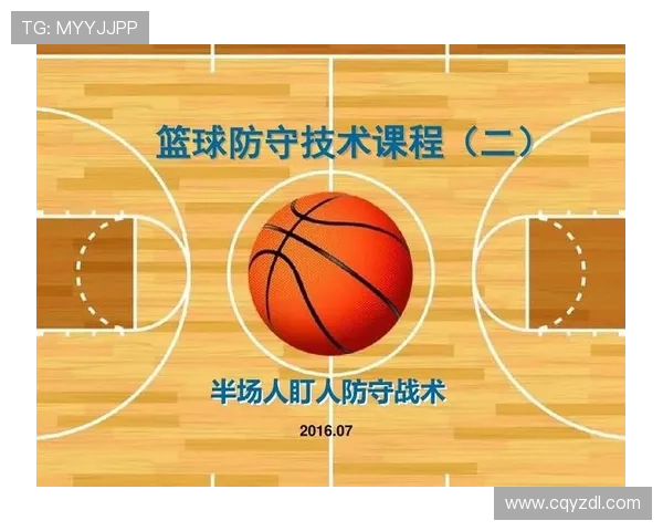 成都篮球队盯防体系解析与战术运用探讨